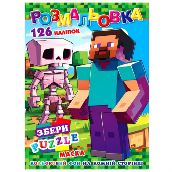 Купить Раскраска с наклейками А4, 126 наклеек P30-763 (укр.) оптом